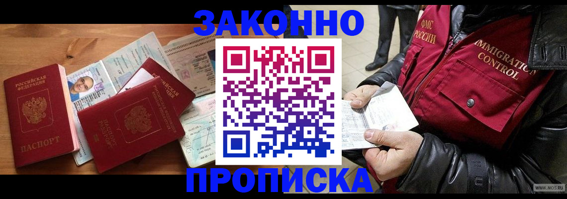 временная регистрация недорого в Свирске